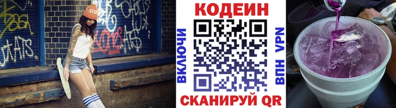 Codein напиток Lean (лин)  Купить закладки  Покачи 